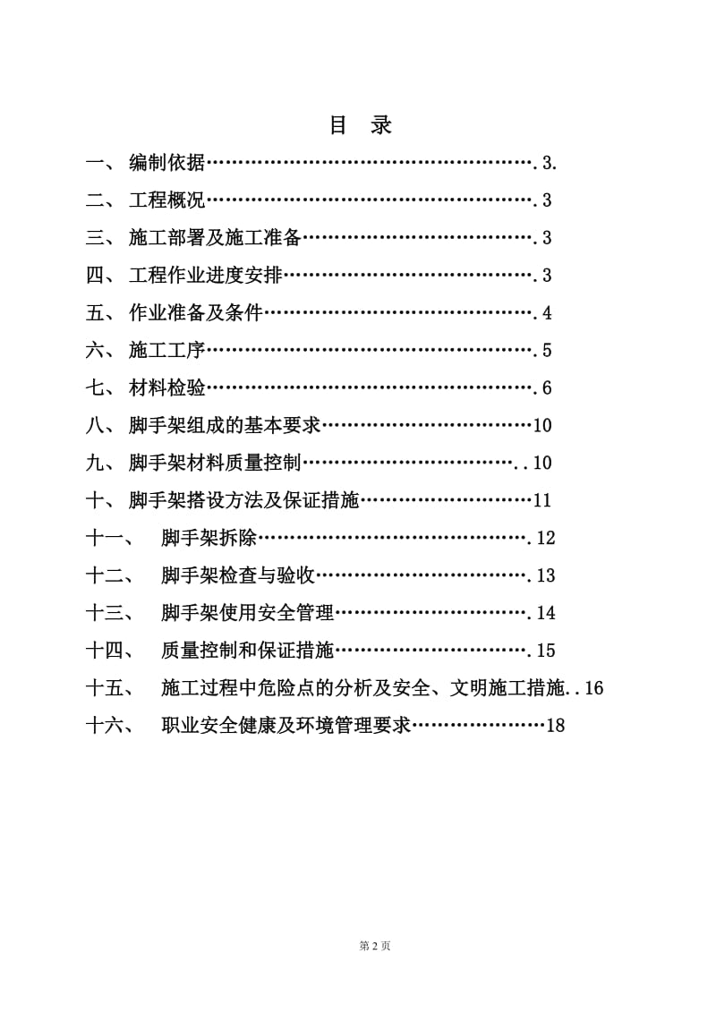 钢结构补没强作业指导书.doc_第2页