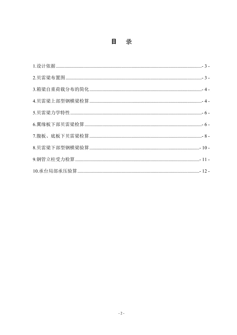 贝雷梁检算标准范本.doc_第2页