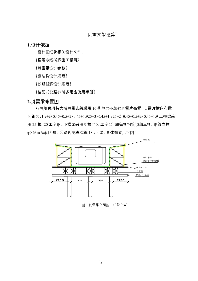 贝雷梁检算标准范本.doc_第3页