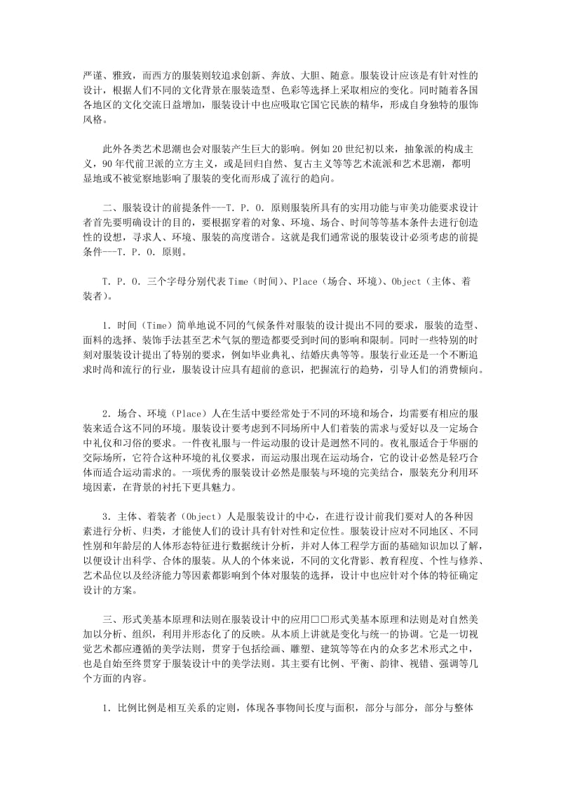 服装设计无师自通教程.doc_第2页