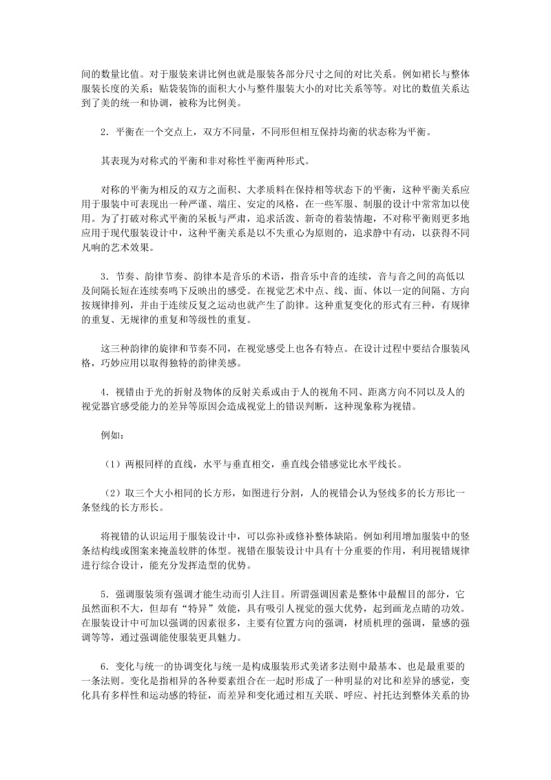 服装设计无师自通教程.doc_第3页