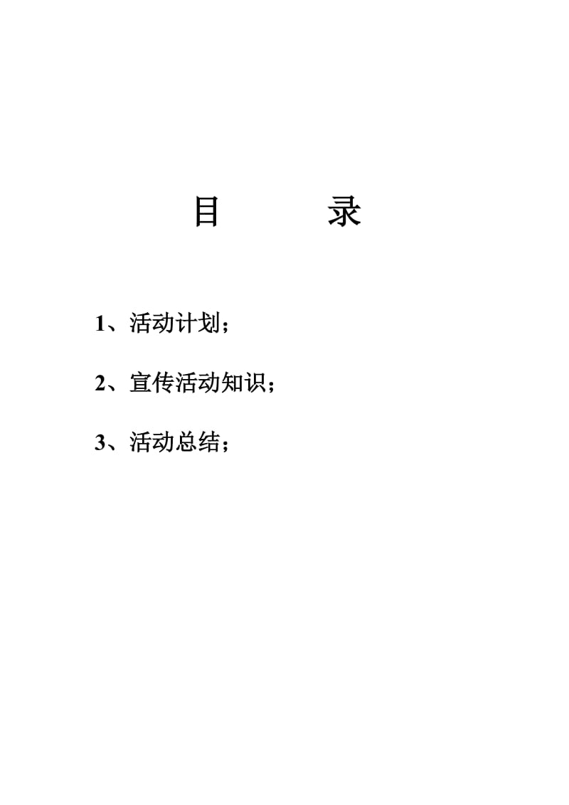 安家乡卫生院2012全国高血压日宣传活动.doc_第2页