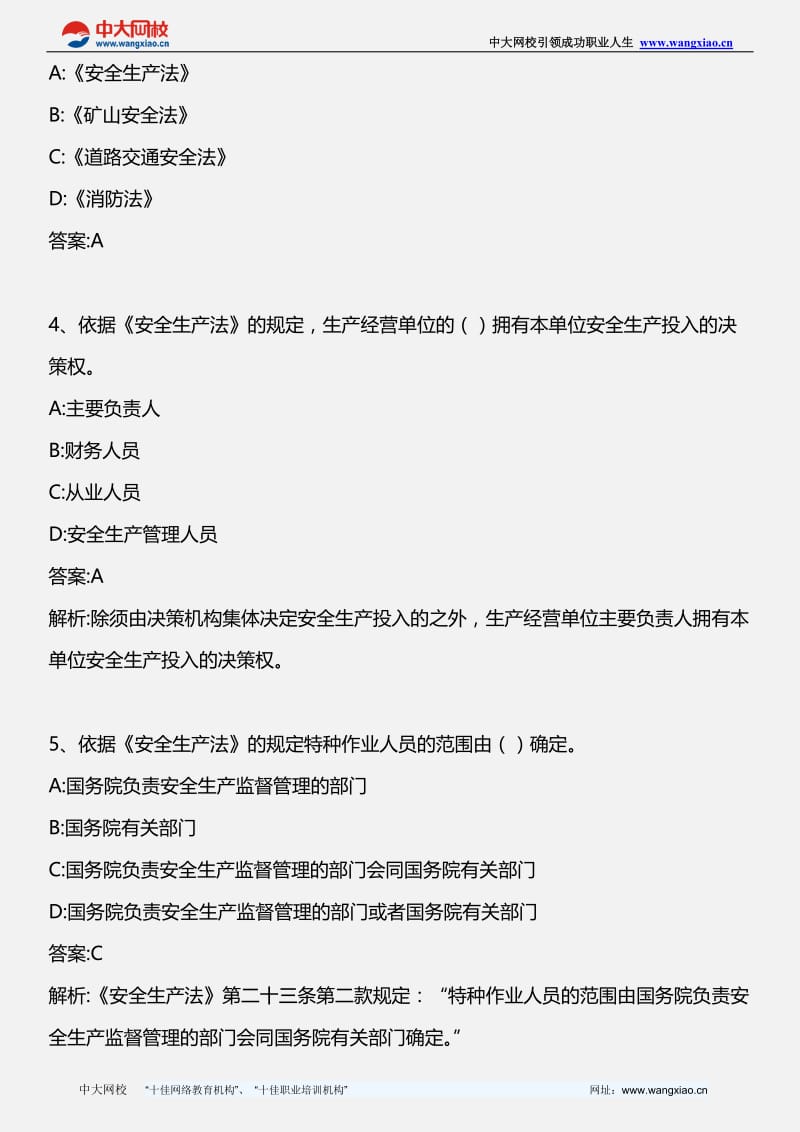 安全生产法及相关法律知识模拟题二2012年版.doc_第2页