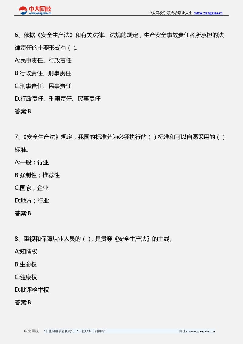 安全生产法及相关法律知识模拟题二2012年版.doc_第3页