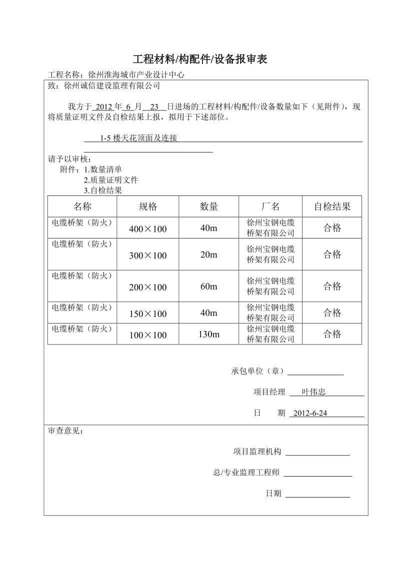 工程材料构配件设备报审表.doc_第3页