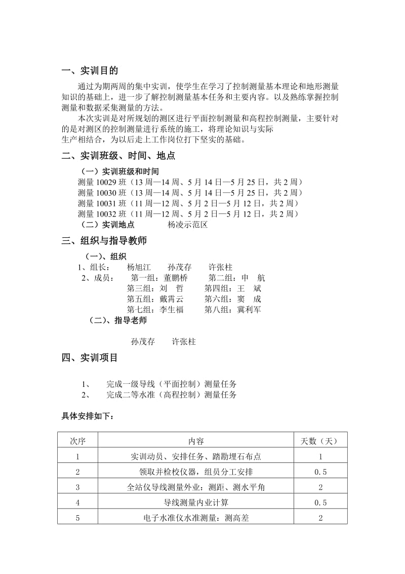 控制测量实训报告.doc_第3页