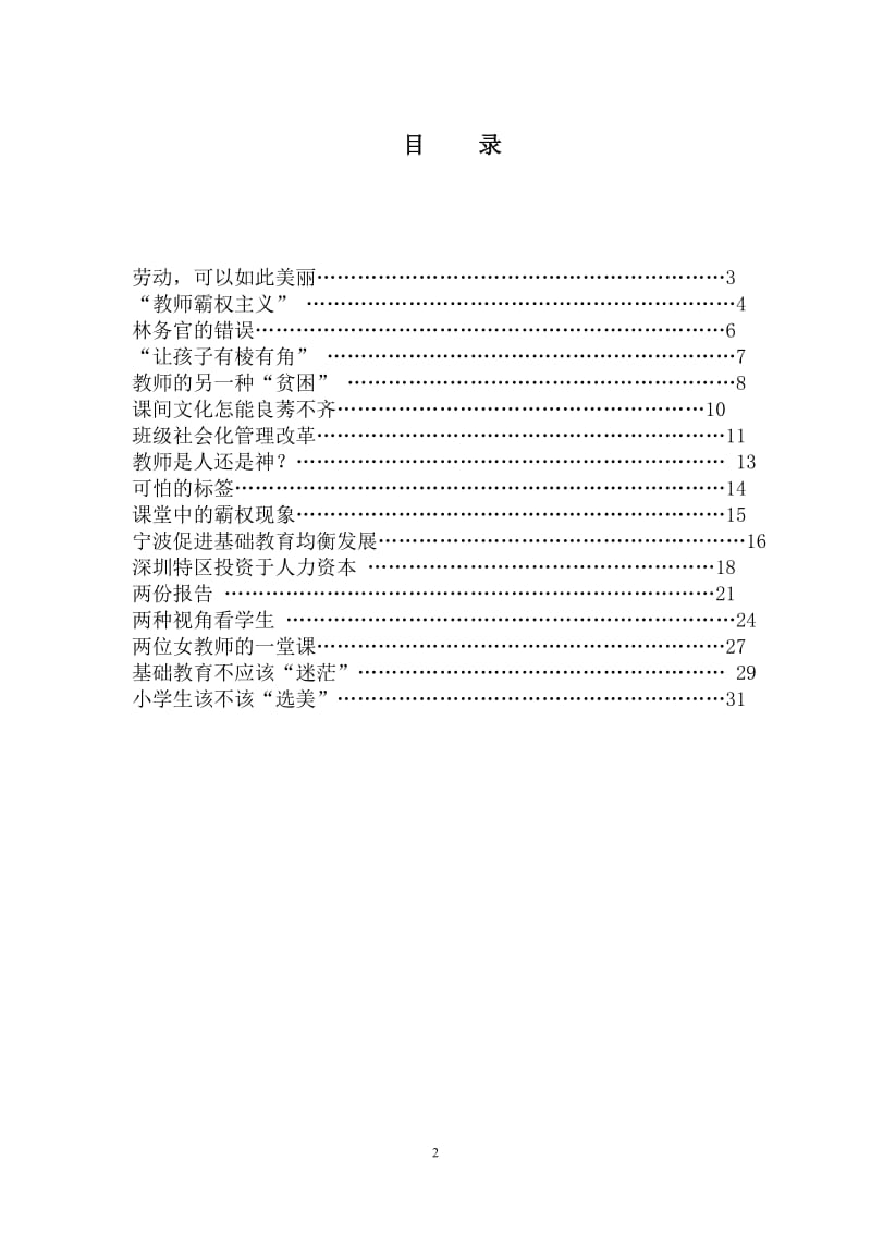 教育社会学教学案例.doc_第2页