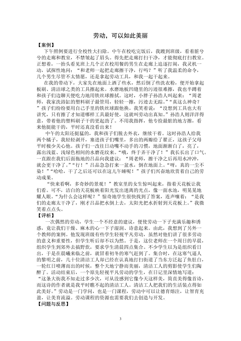 教育社会学教学案例.doc_第3页