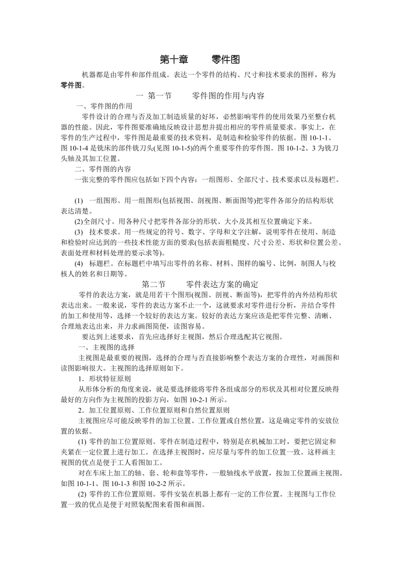 第十章零件图.doc_第1页