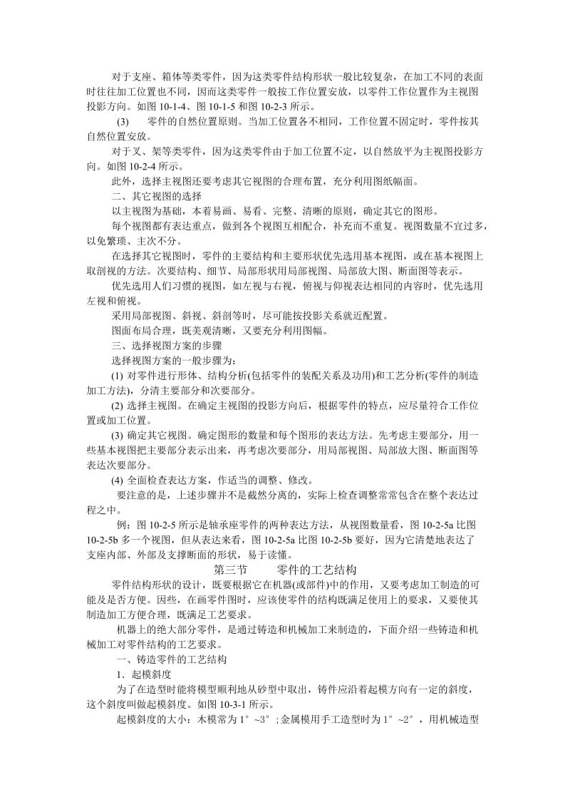 第十章零件图.doc_第2页