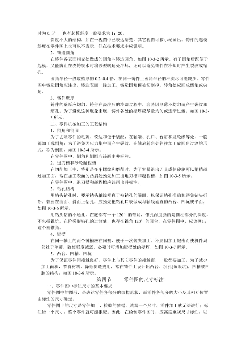 第十章零件图.doc_第3页