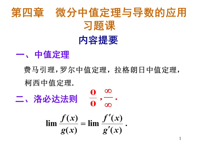 第4章习题课.ppt_第1页