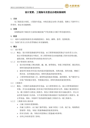 工程指令及签证办理实施细则.doc