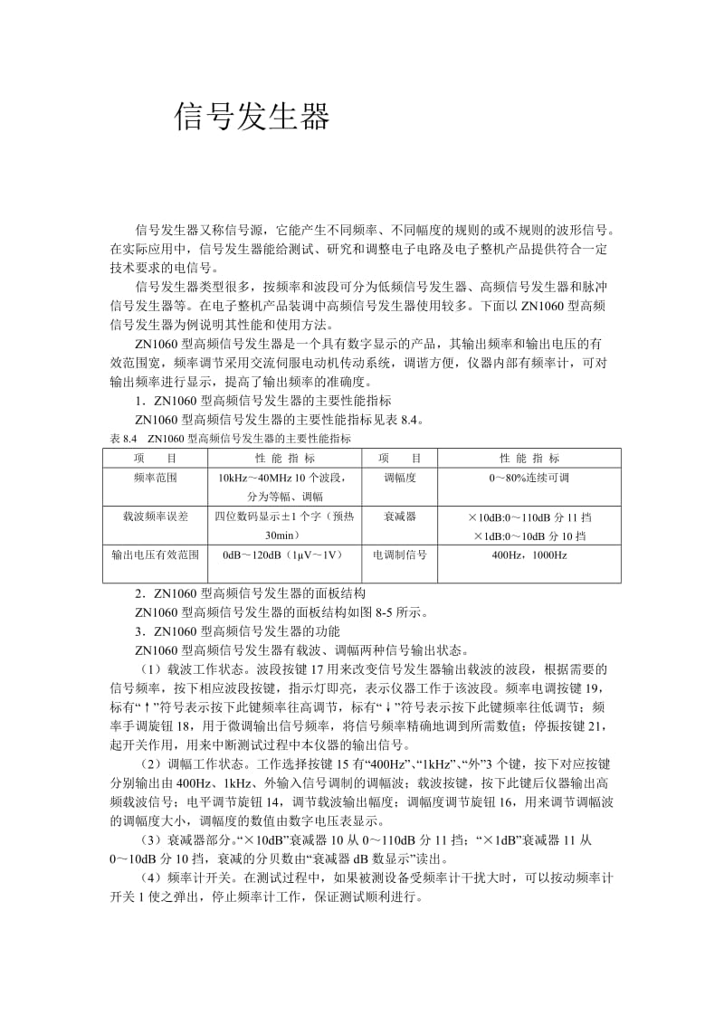 电子安装工艺与设备教材第8章2常用电子测量仪器最后统稿.doc_第1页