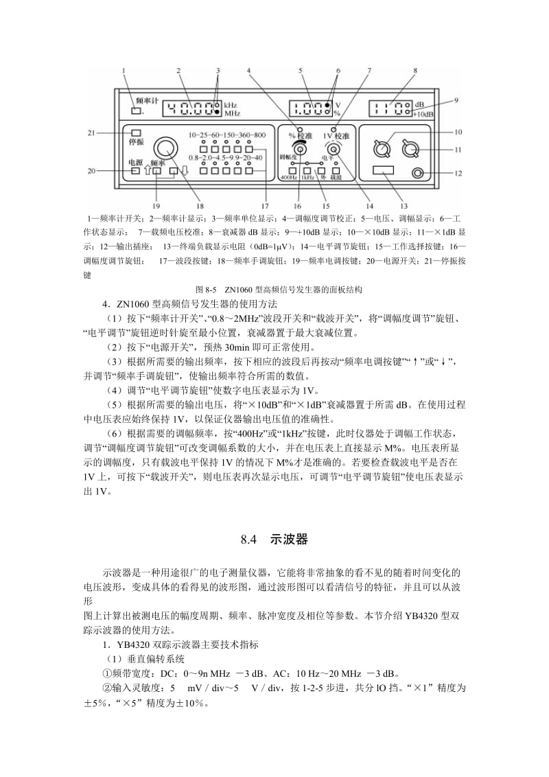 电子安装工艺与设备教材第8章2常用电子测量仪器最后统稿.doc_第2页