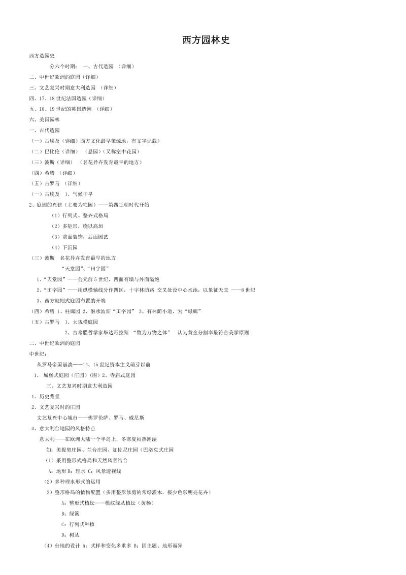 最全的西方园林史资料集全.doc_第1页