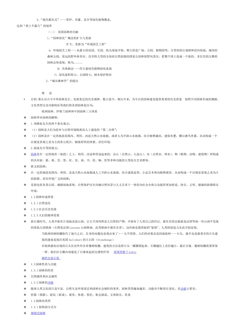 最全的西方园林史资料集全.doc_第3页