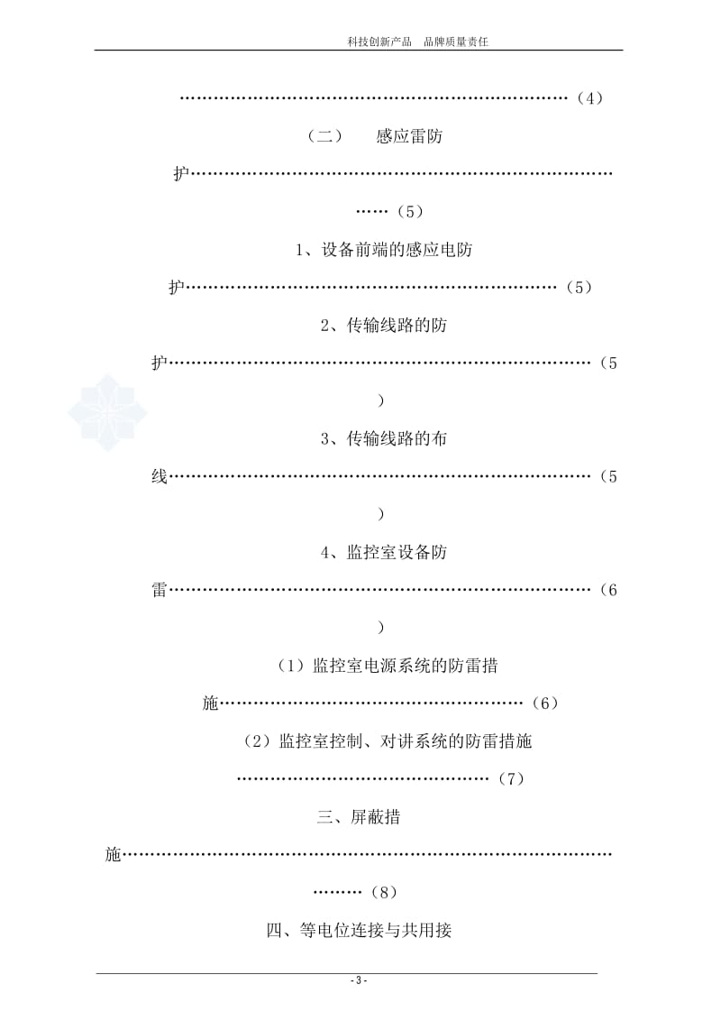 监控系统防雷工程方案secret.doc_第3页