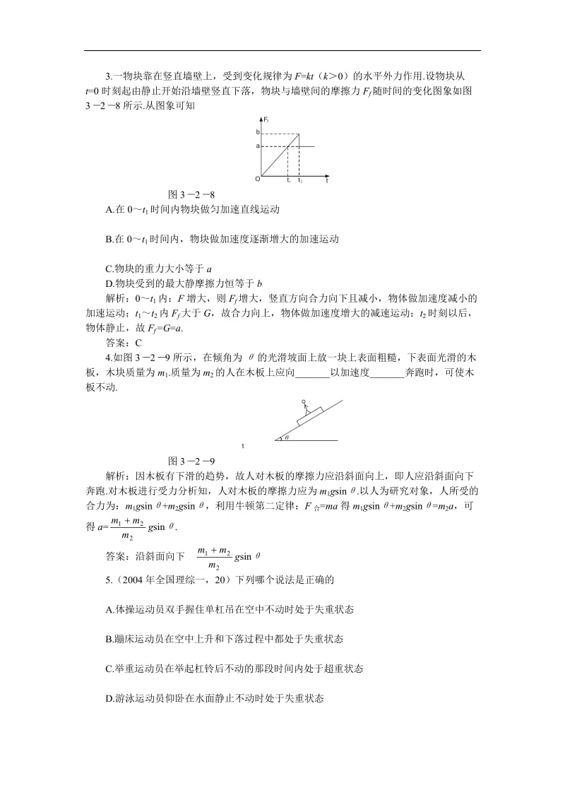 高考第一轮复习物理：32动力学的两类基本问题超重和失重附答案.doc_第2页