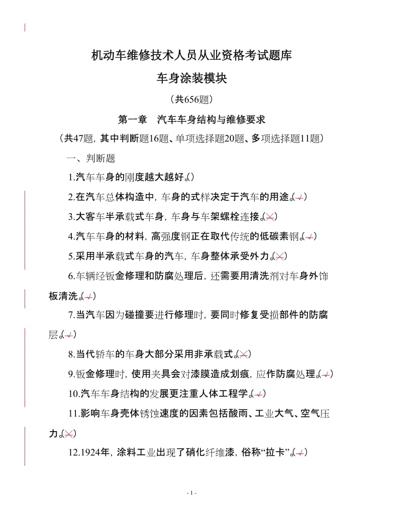 模块G：车身涂装模块含答案.doc_第1页