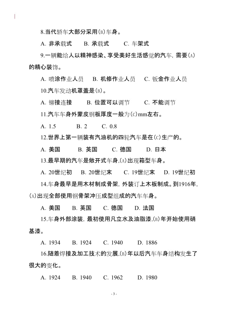 模块G：车身涂装模块含答案.doc_第3页