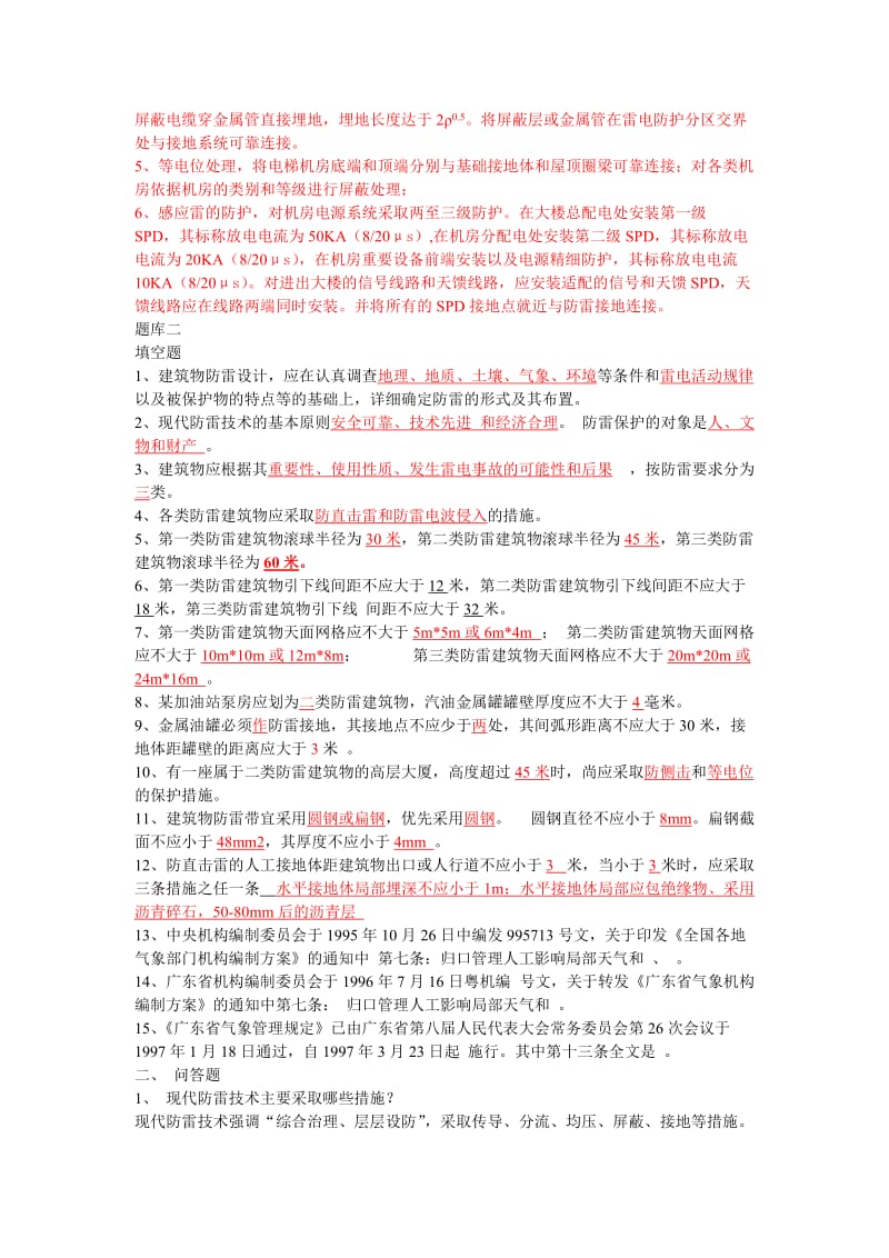 防雷题四库共8套.doc_第2页