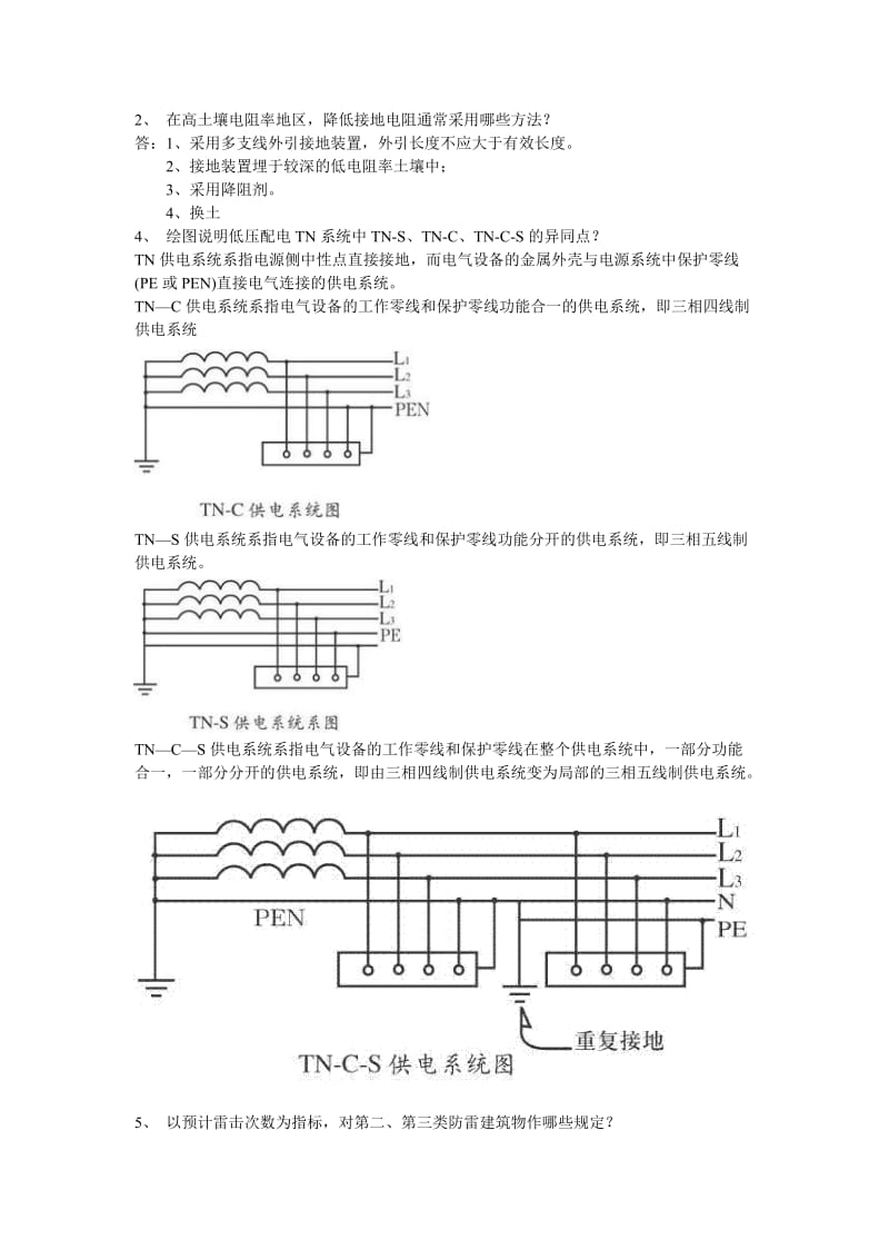 防雷题四库共8套.doc_第3页