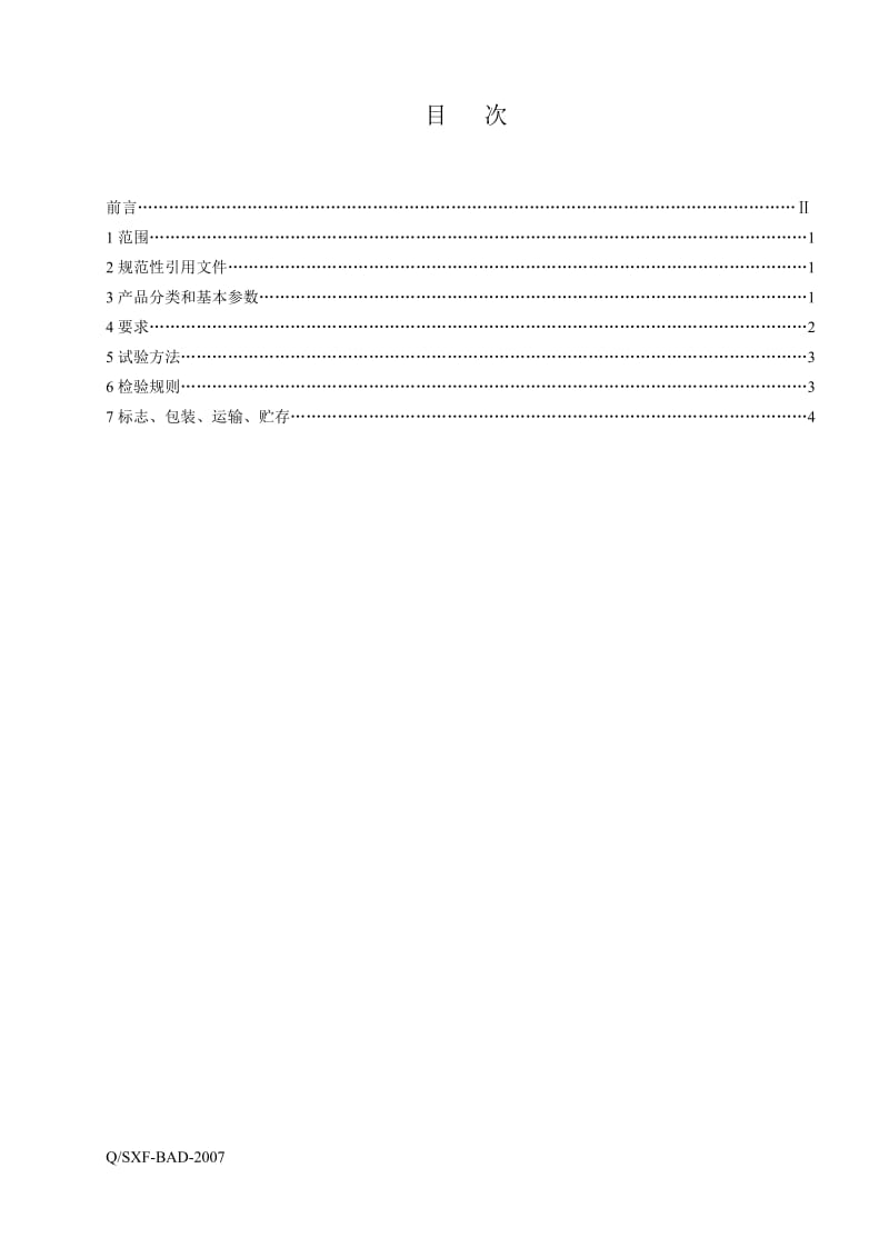 隔爆型防爆点灯企标说明书.doc_第2页