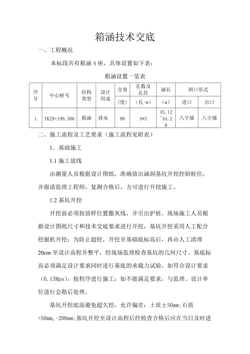 箱涵技术交底.doc_第1页