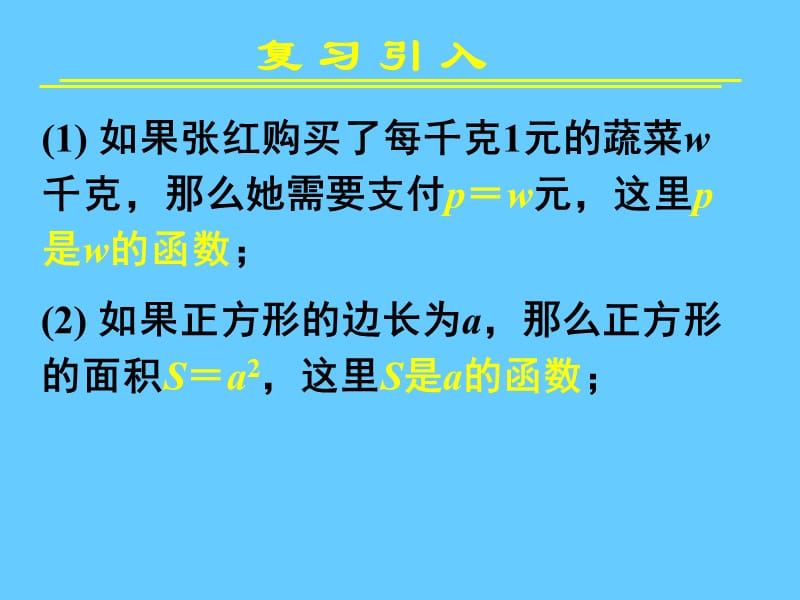 幂函数PPT课件.ppt_第3页