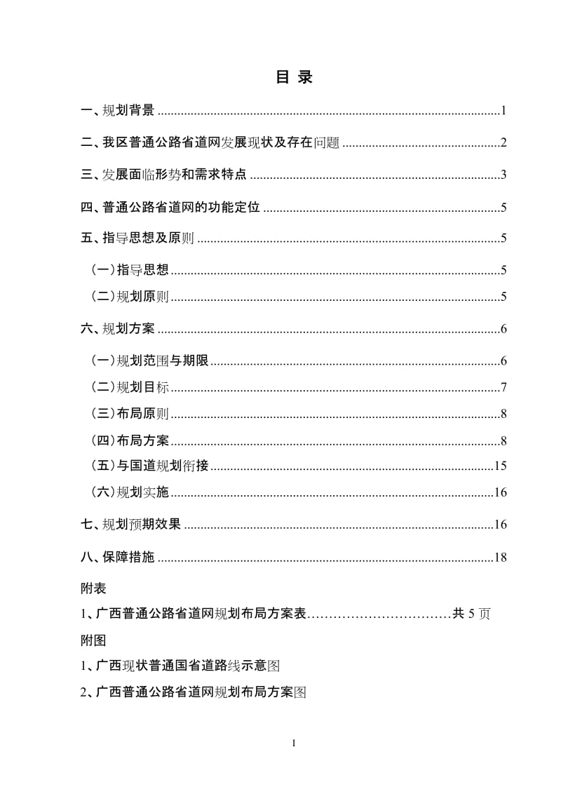 广西普通公路省道网规划.doc_第3页