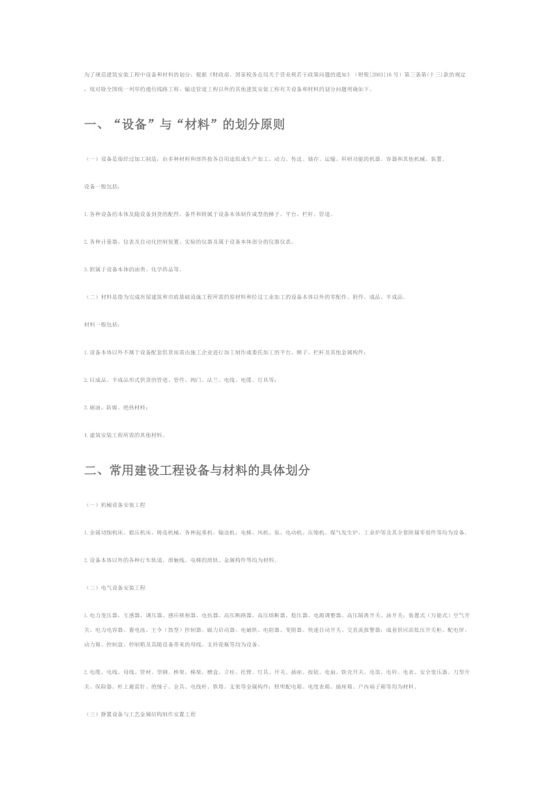 设备与材料划没分系列文件.doc_第1页