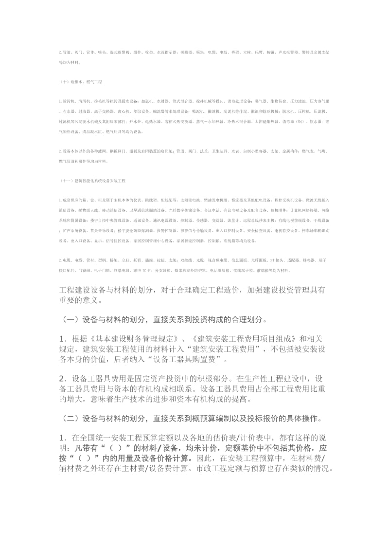 设备与材料划没分系列文件.doc_第3页