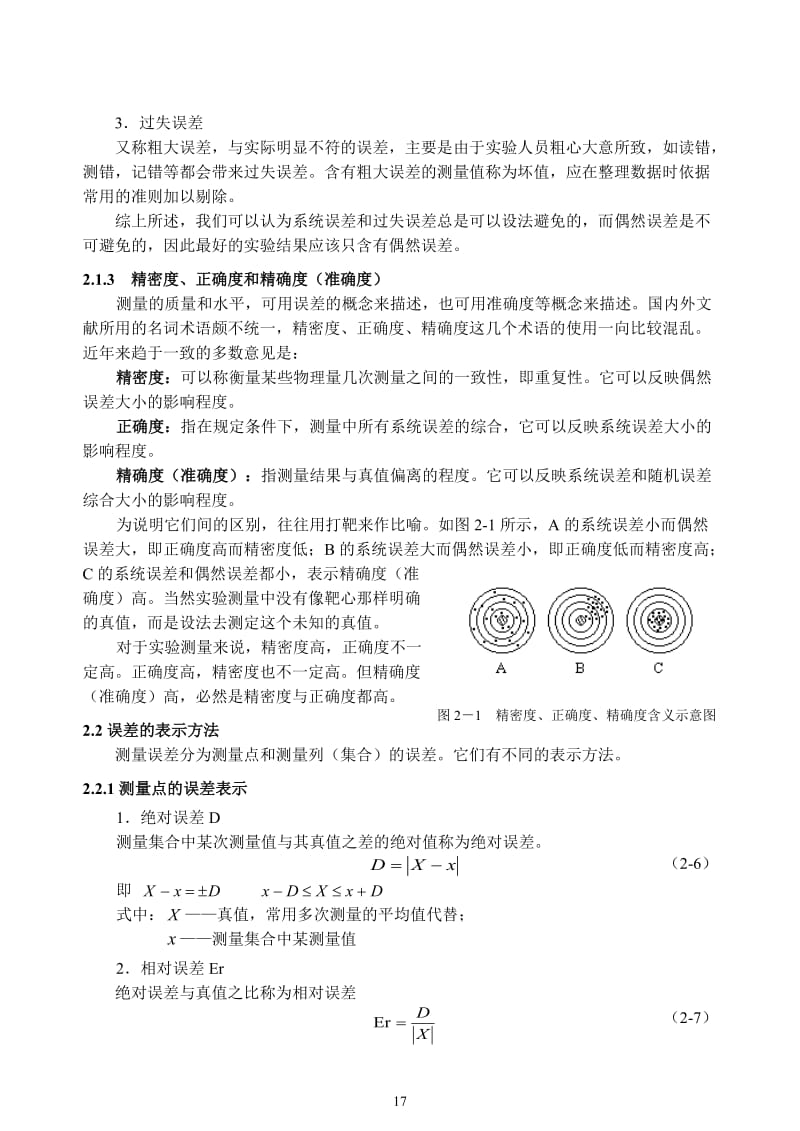 第2章实验数据的误差分析.doc_第3页