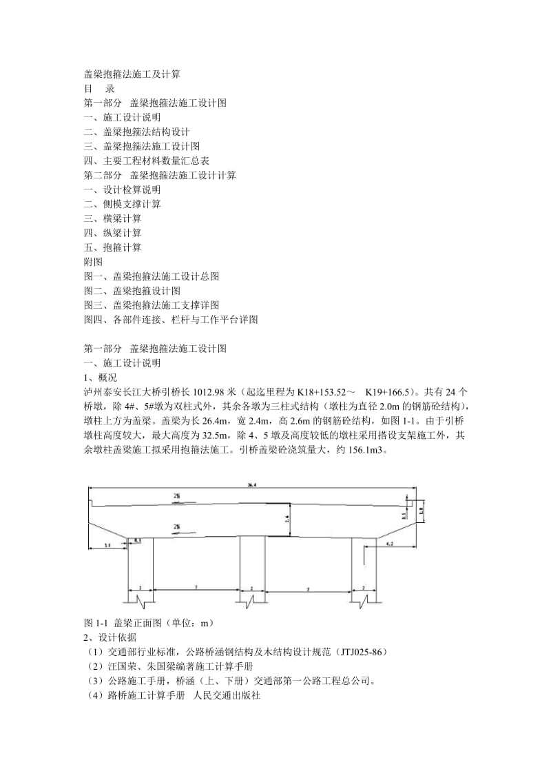 盖梁抱箍法施工及计算.doc_第1页