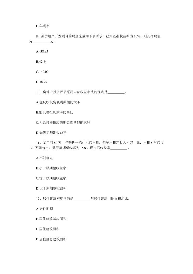 经济师考试房地产专业模拟试卷.doc_第3页