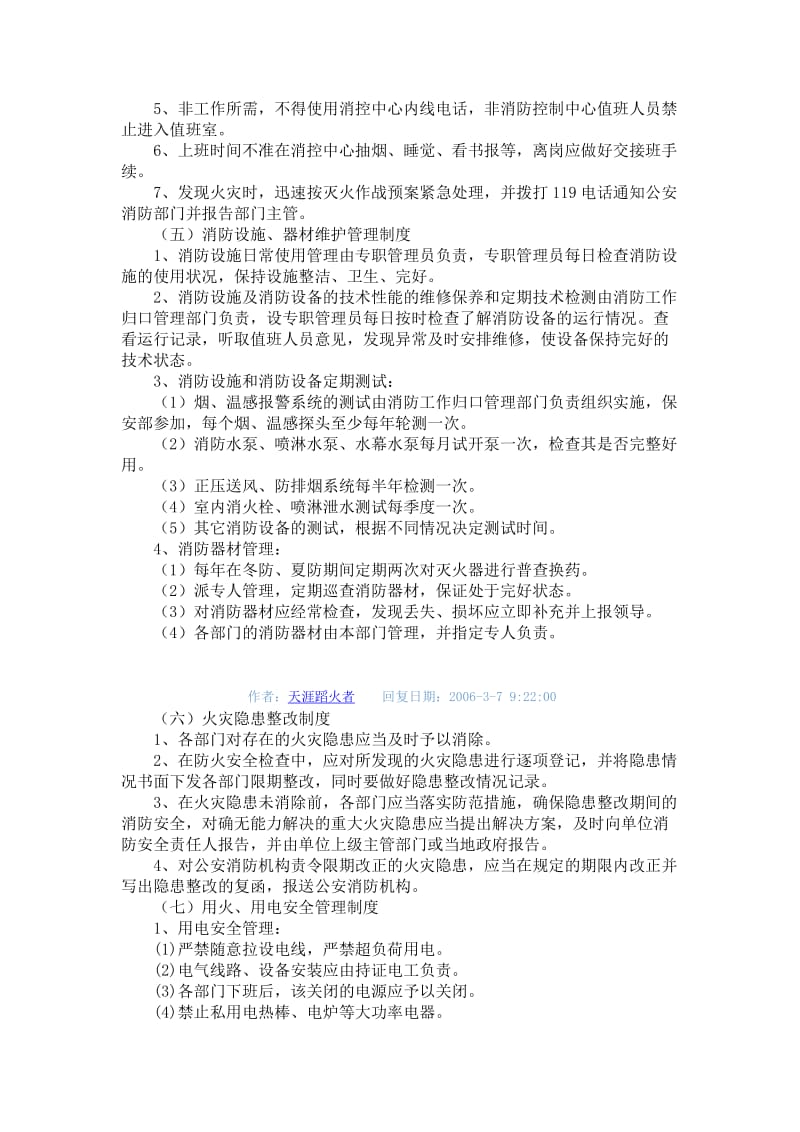 消防安全管理规章制度和灭火应急疏散预案.doc_第2页