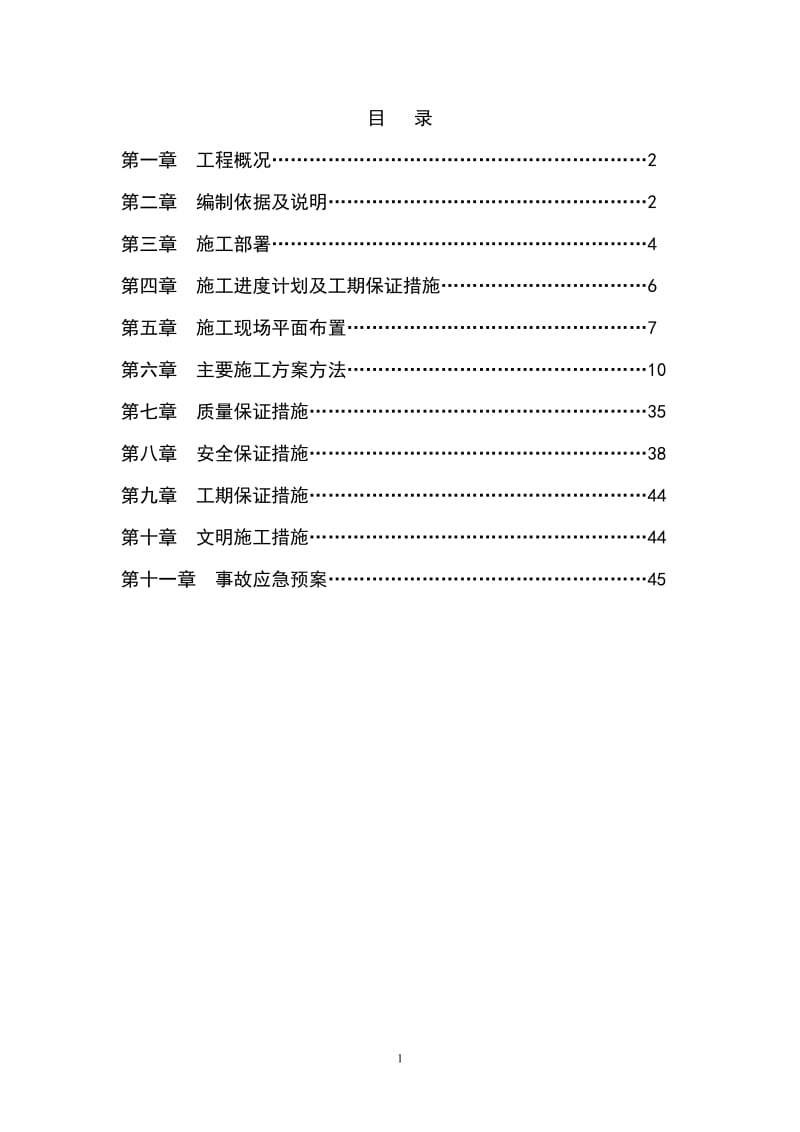 锅炉房施点工组织设计.doc_第1页