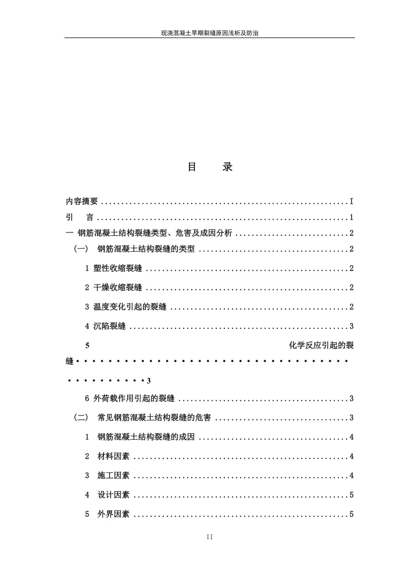 现浇混凝土结构分析.doc_第3页