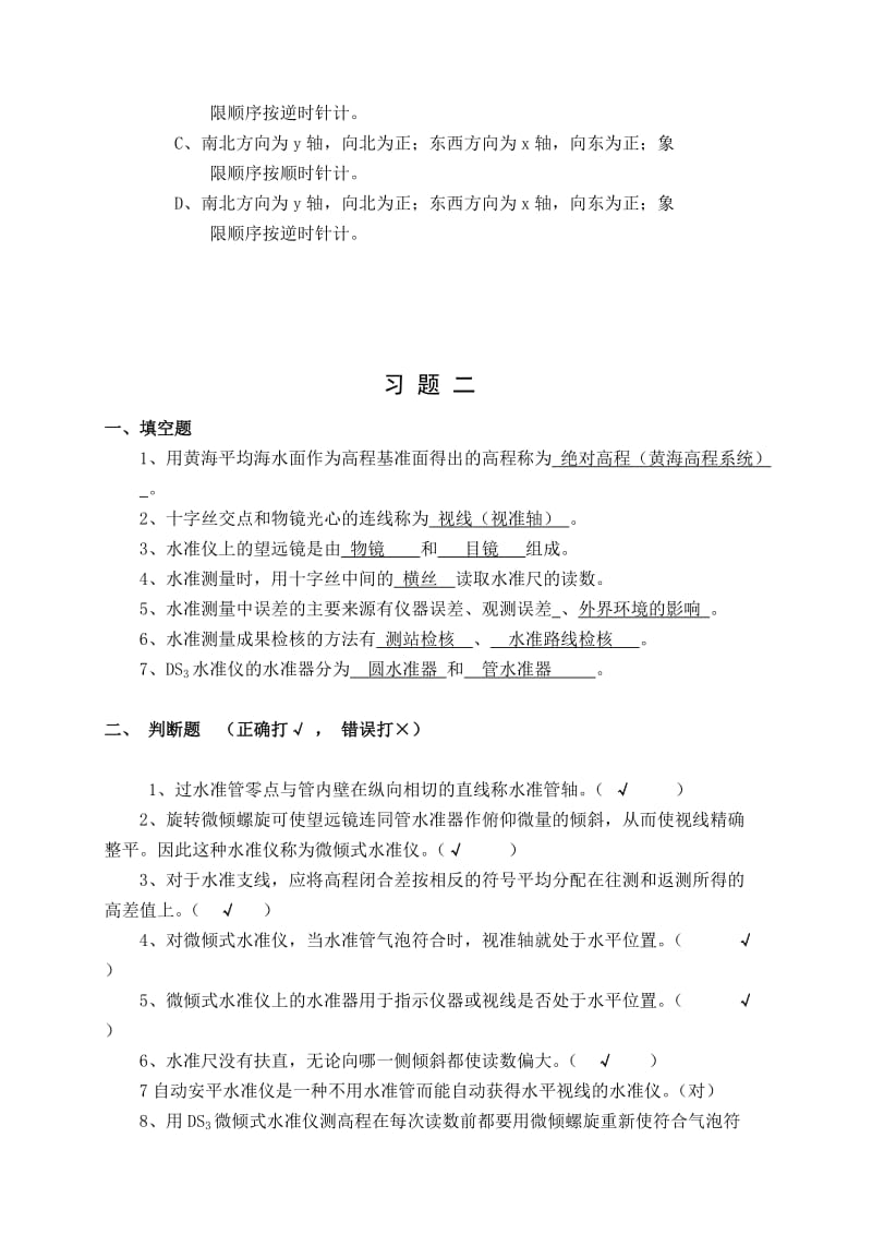 水准仪、经纬仪练习题.doc_第2页