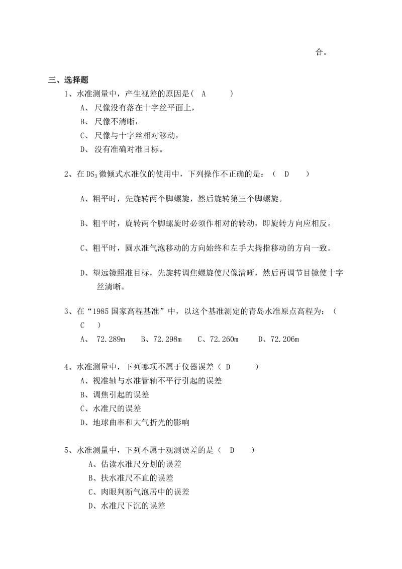 水准仪、经纬仪练习题.doc_第3页