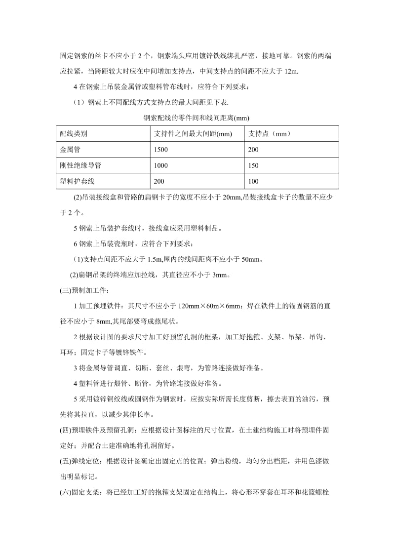 钢索配关管、配线工程技术交底.doc_第3页