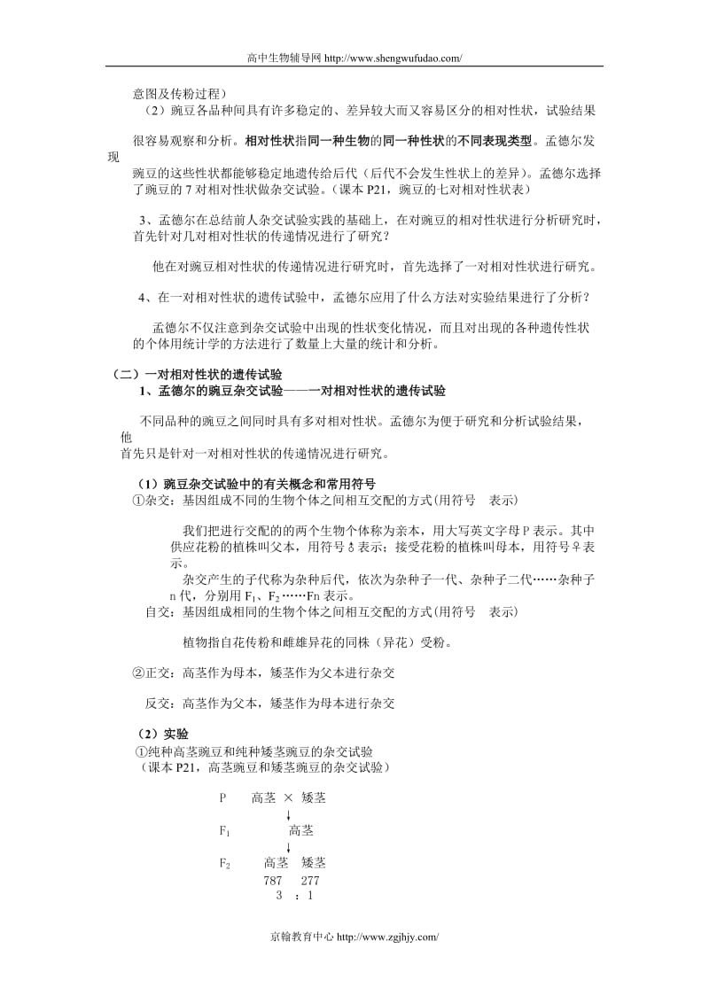 高二生物基因的分离定律教案.doc_第2页