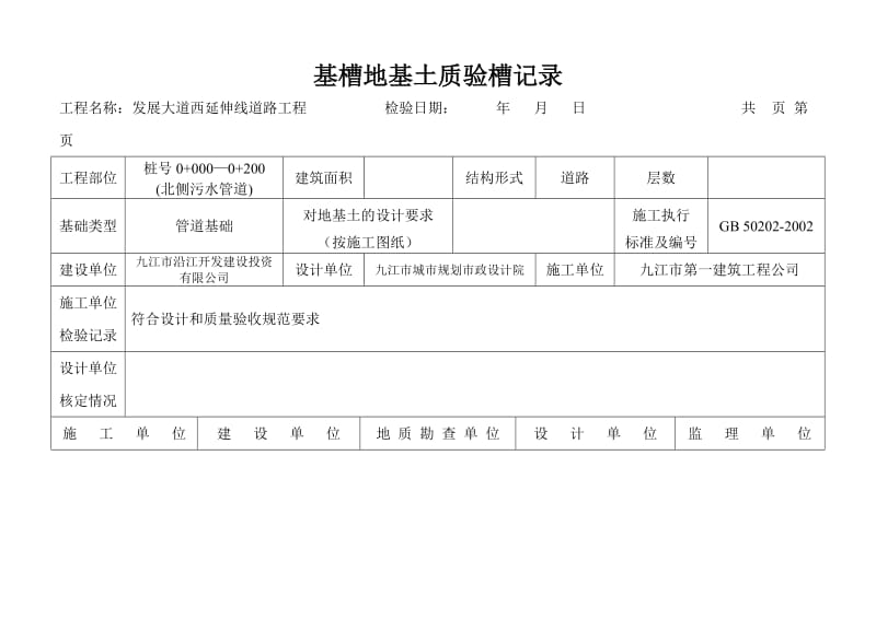 施工测量放线报验表.doc_第3页