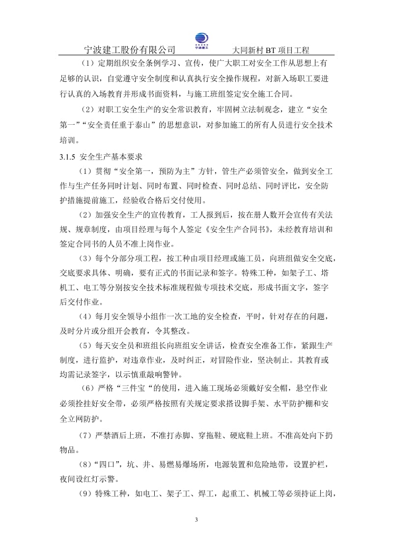 安全文明施工及职业健康方案.doc_第3页