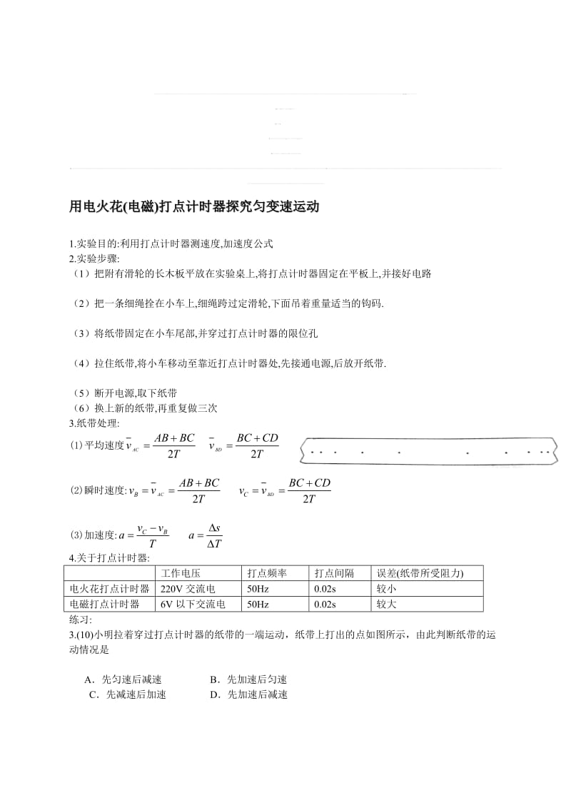 高中物理必修1第二章练习题.doc_第1页