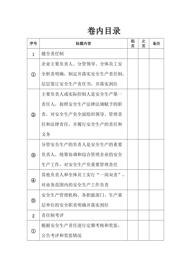 安全责任体系12.doc_第2页