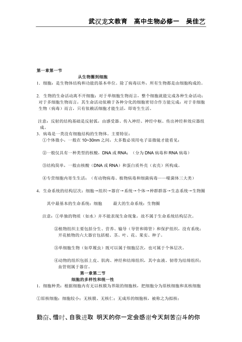 高中生物必修一第三章知识点总结.doc_第1页