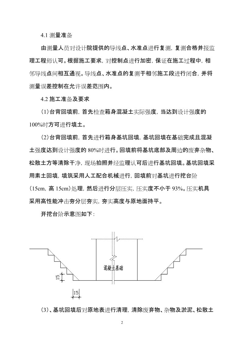 箱型涵洞台背回填方案.doc_第2页