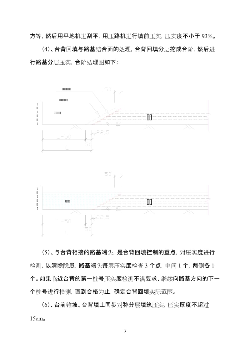 箱型涵洞台背回填方案.doc_第3页